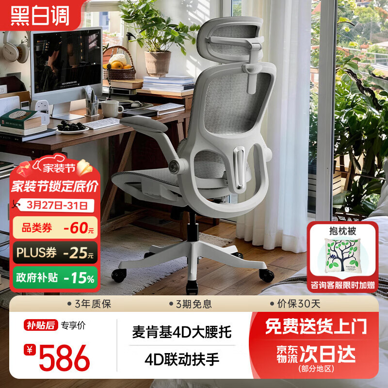 黑白调P2Pro二代人体工学椅电脑椅办公椅电竞椅子人工力学座椅4D腰托