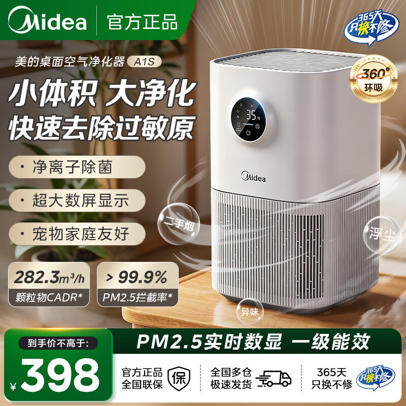 美的（Midea）小尺寸桌面空气净化器 除敏除烟味异味过敏源 除尘除菌 除PM2.5 家用新风换气室内便携KJ300G-A1S
