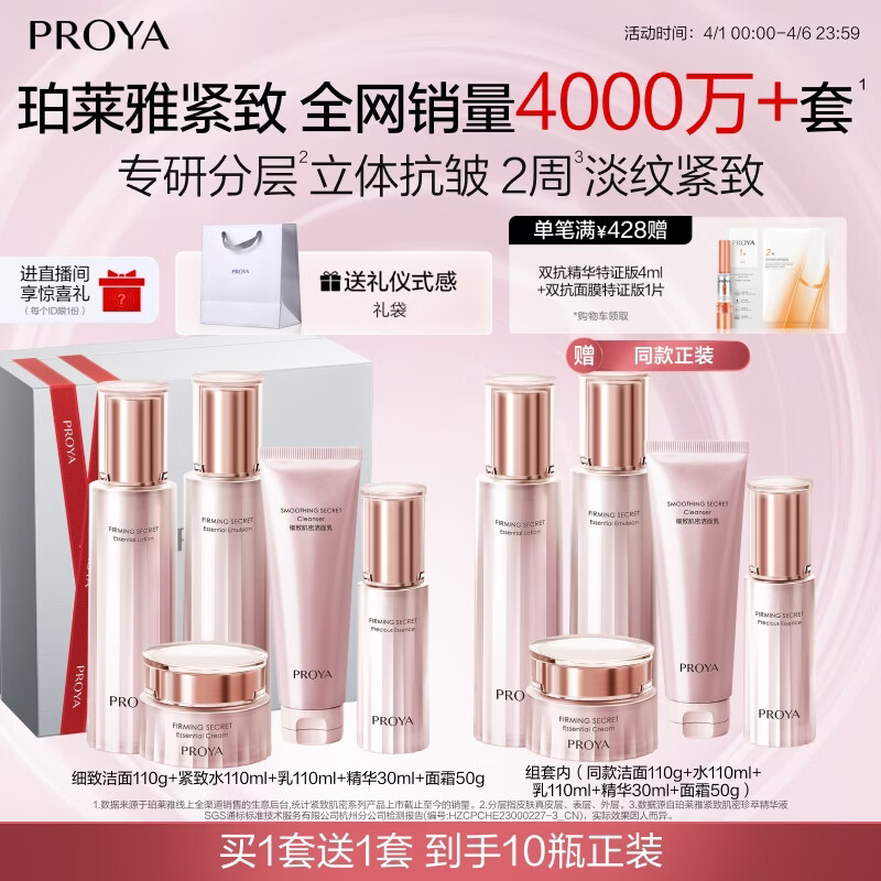 珀莱雅紧致肌密3.0(洁水乳精华霜 买一赠一)化妆品 护肤品套装 生日礼物