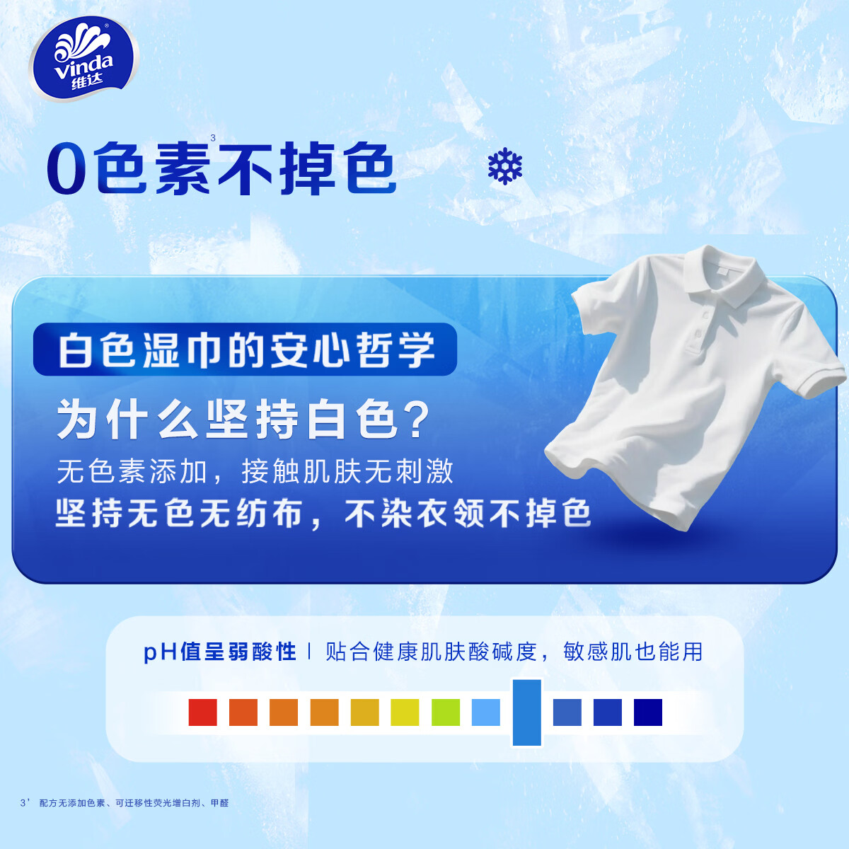 维达冰感降温湿巾清凉湿巾军训户外运动学生便携旅行独立湿纸巾 【独立包装】10条