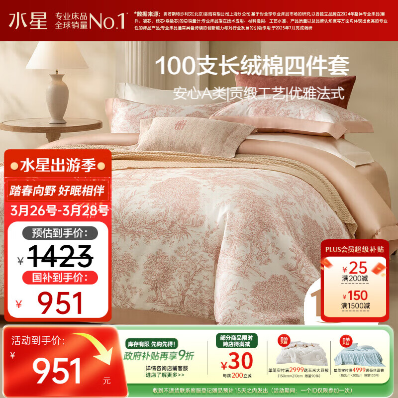 水星家纺四件套床上100支长绒棉纯棉100%a类丝滑床单被套双人轻奢高级1.8m床庄园南法系列