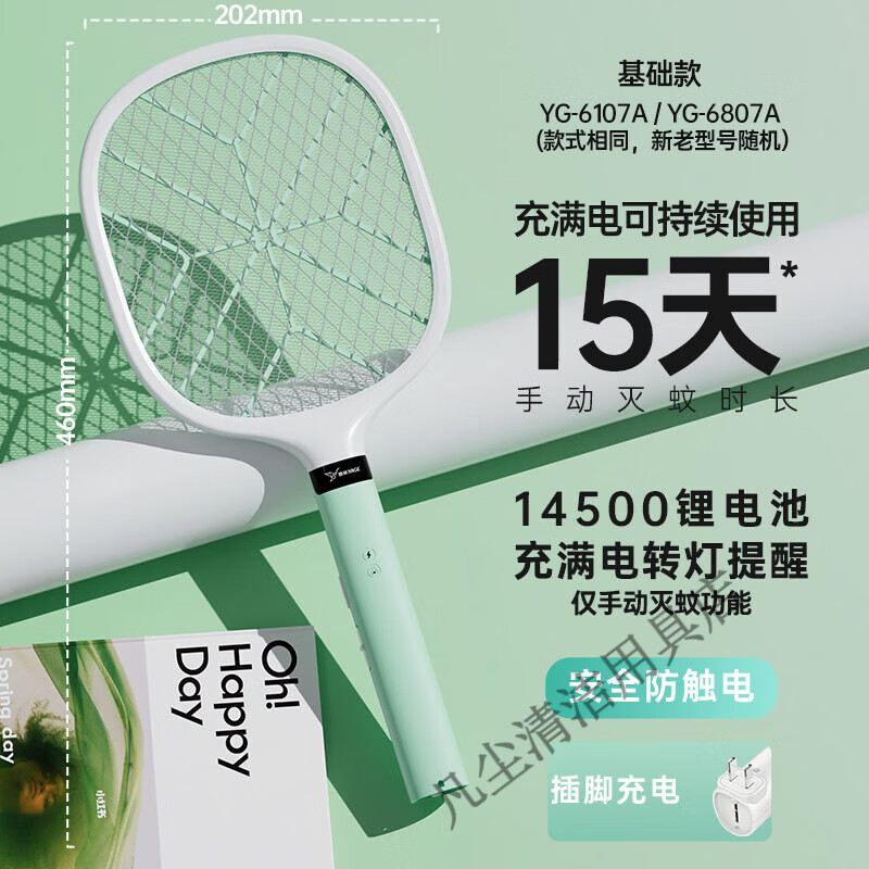 雅格电蚊拍充电式家用超强力灭蚊灯二合一电网拍驱打蚊子苍蝇神器 手动灭蚊-无诱蚊灯【锂电池+插脚充电】