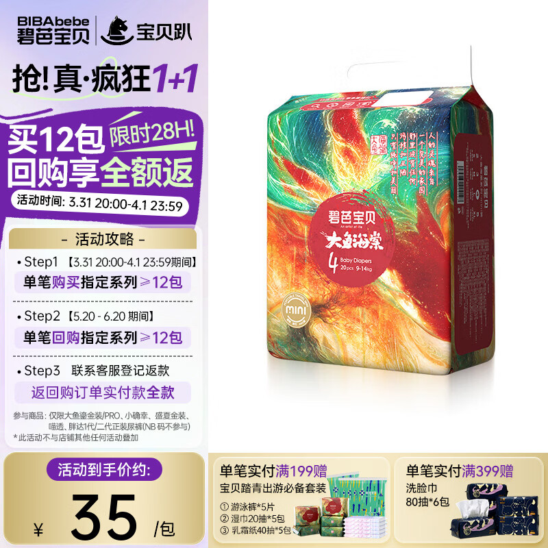 碧芭宝贝大鱼海棠纸尿裤夏季轻薄透气柔软婴儿尿不湿 mini装L-20片（9-14kg）