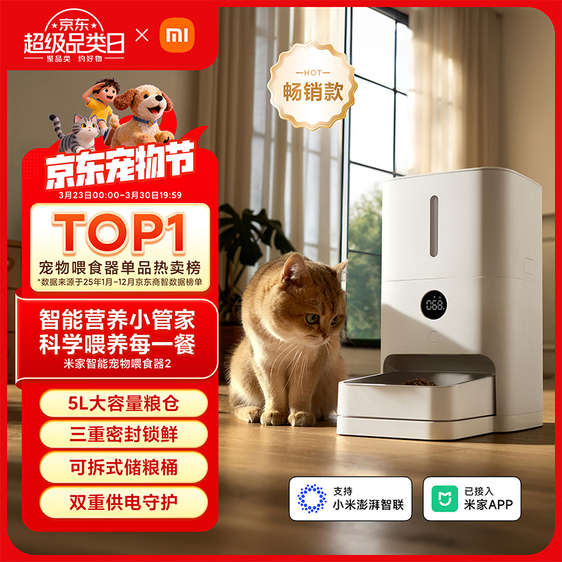 米家宠物喂食器2 小米自动狗狗猫咪定量定时喂食器 猫咪自动投食机