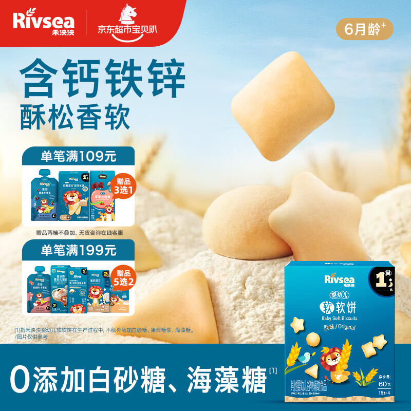 禾泱泱婴幼儿软软饼原味60g 宝宝零食软饼干磨牙饼干含钙铁锌6月+