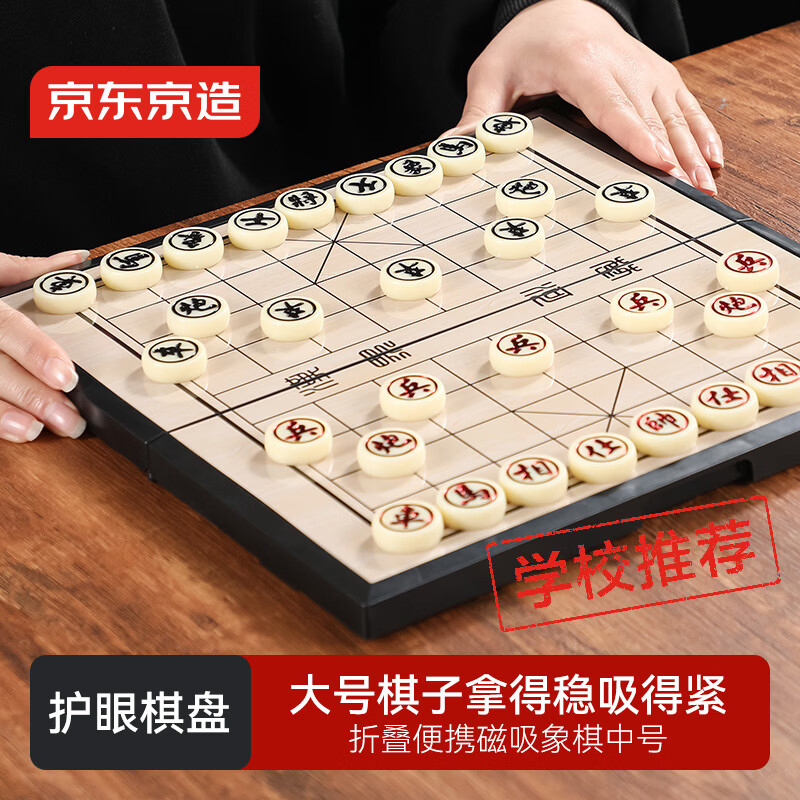 京东京造 中国象棋【折叠磁吸】棋盘套装 儿童少儿便携式磁性棋子桌游中号