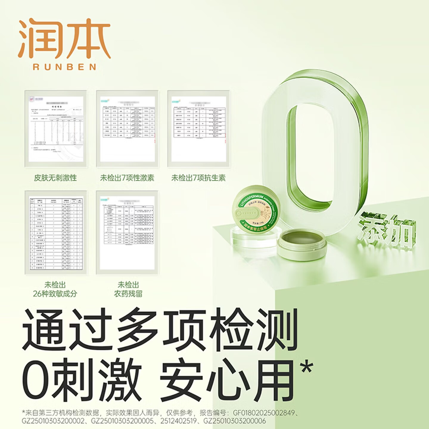 润本（RUNBEN）紫草止痒膏15g儿童舒缓红痒清凉膏蚊虫叮咬多效止痒退红便携 [经典爆款小绿盒]止痒膏15g