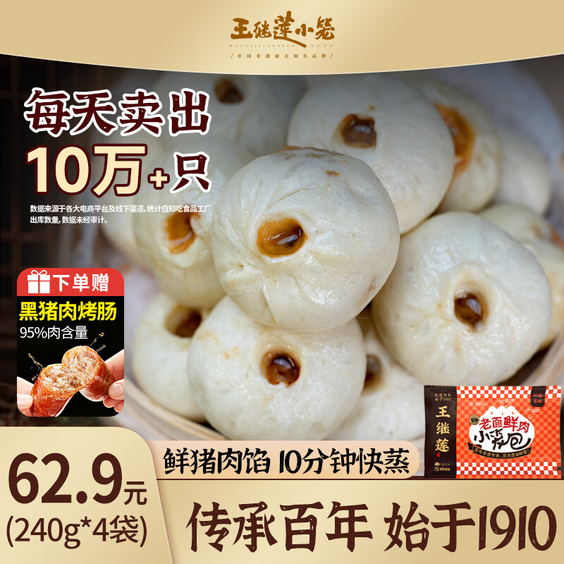 王继莲 小笼包子杭州鲜肉小笼包半成品超市老面儿童早餐食品速食馒头速冻早点 【32个】青菜松仁2袋+鲜猪肉2袋 京东折扣/优惠券