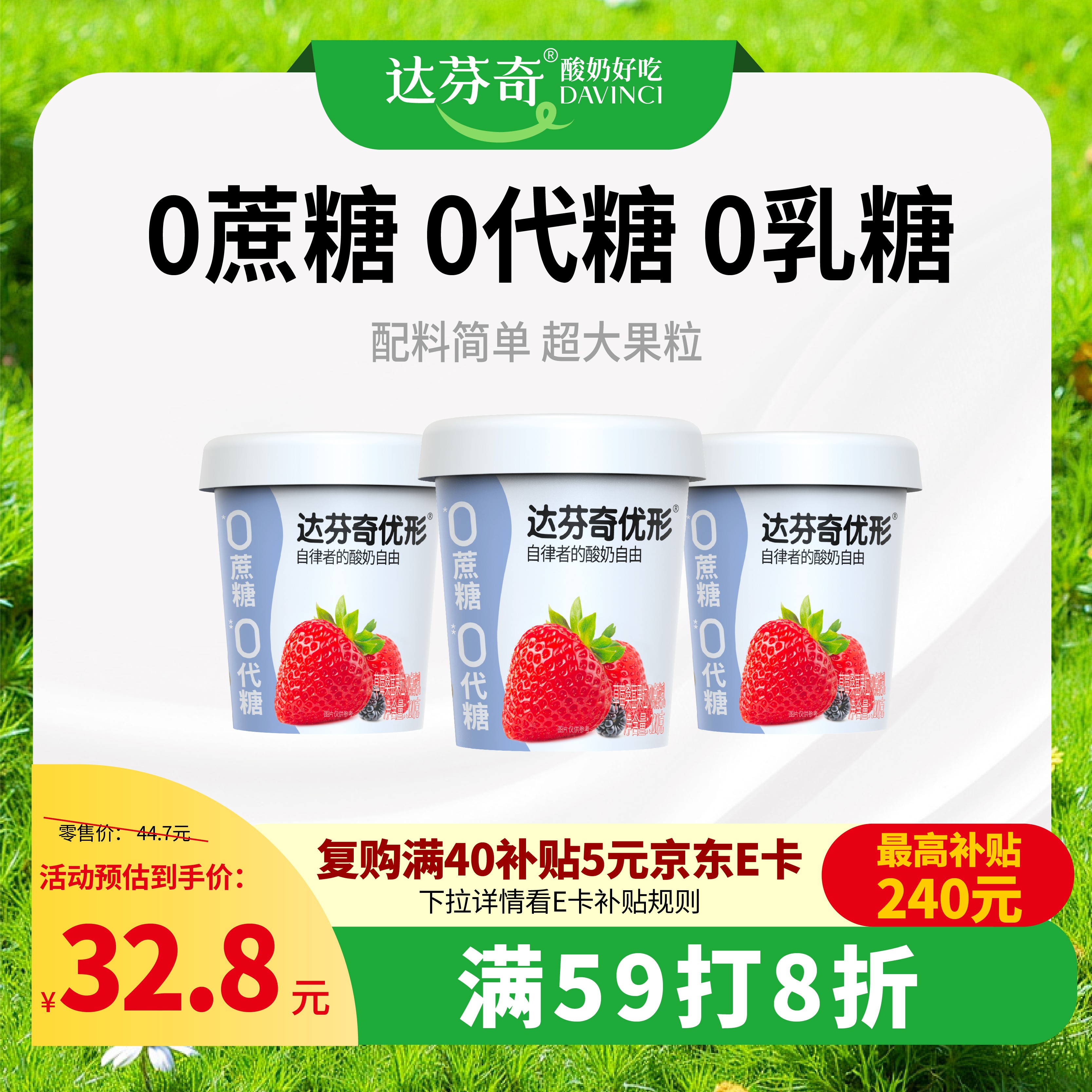 达芬奇（DAVINCI）优形草莓桑葚果粒320g*3 低温酸奶 0蔗糖0代糖 风味发酵乳