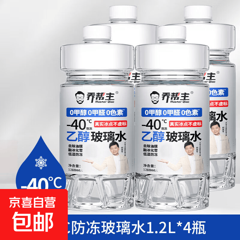 乔帮主乙醇汽车玻璃水0添加强力去污去油膜四季通用雨刮器玻璃水 -40度【0添加】乙醇玻璃水【4桶】