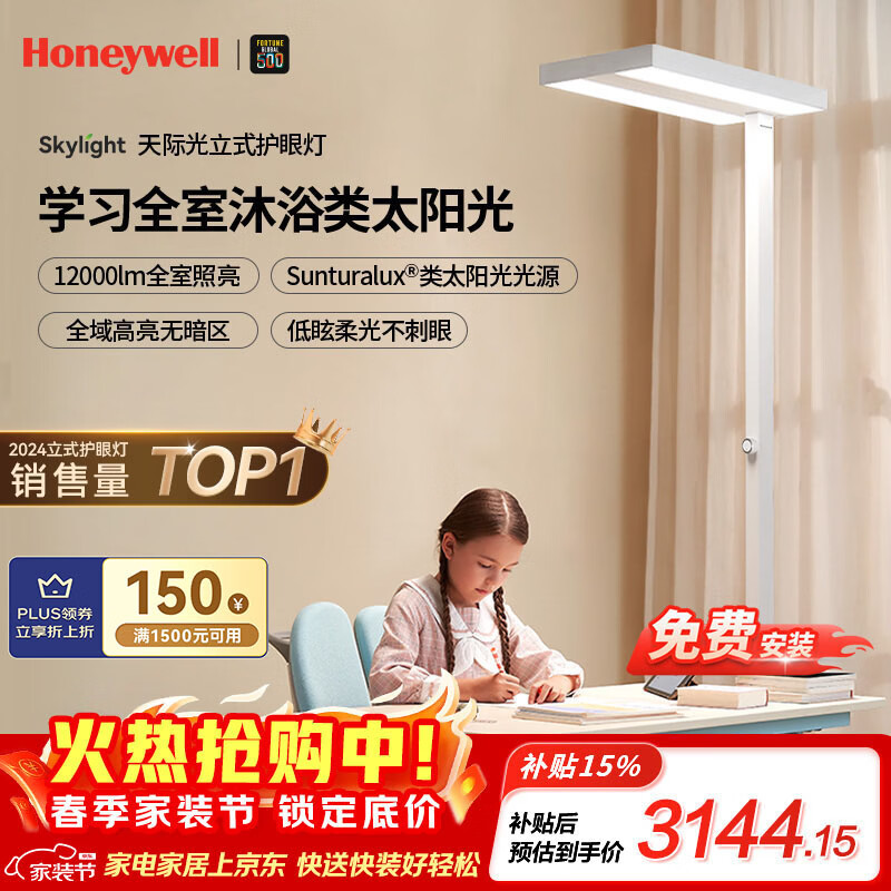 霍尼韦尔（Honeywell）立式护眼灯学习灯台灯全光谱落地灯大路灯儿童学生阅读台灯02Pro+