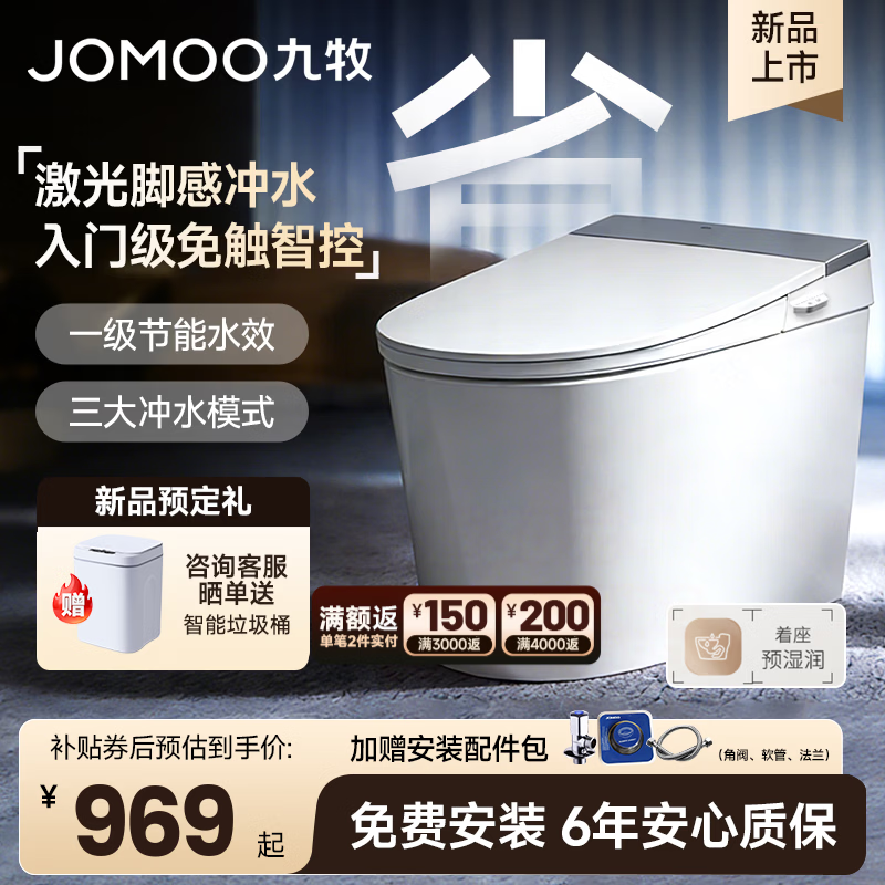九牧（JOMOO）轻智能马桶脚感冲水离座冲水恒温座圈虹吸坐便器一级水效5342升级 【26年新品入门脚感冲水】SQ5352 305/300mm (295-390以内选择)