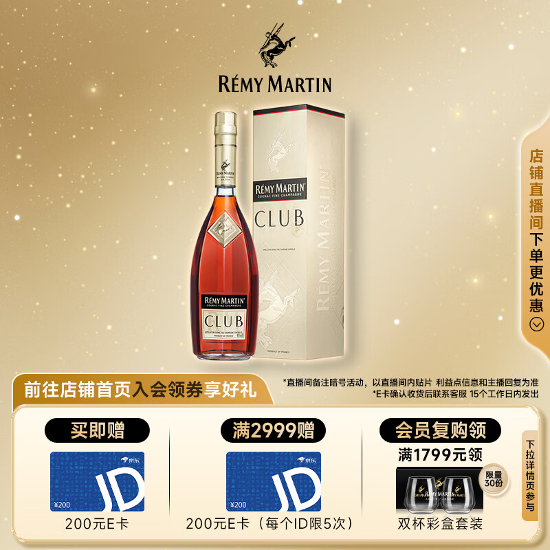 人头马（Remy Martin）CLUB优质香槟区干邑白兰地 原装进口 3L 1瓶