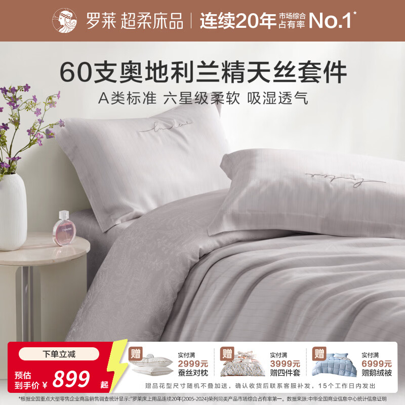 罗莱家纺A类60支奥地利兰精天丝莱赛尔四件套26年春夏新品 蕨春记 1.5米床 床单款 （被套200*230cm）