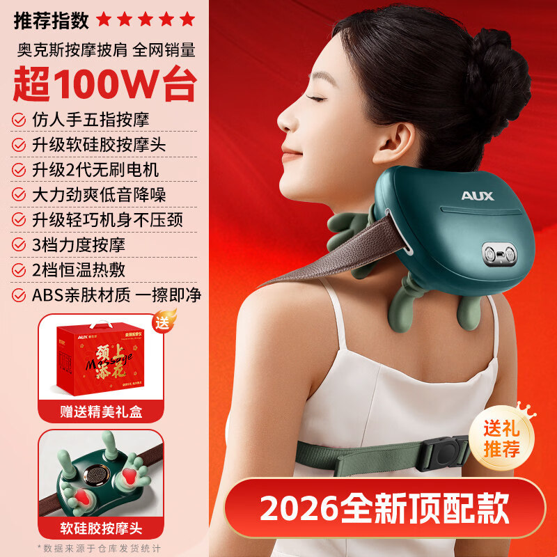 奥克斯(AUX)2026新款颈椎按摩仪肩颈斜方肌脖子腰背部按摩器揉捏披肩按摩神器送男女朋友爸爸父亲节520礼物 【顶配礼盒款·墨绿】升级2代无刷电机+软硅胶按摩头
