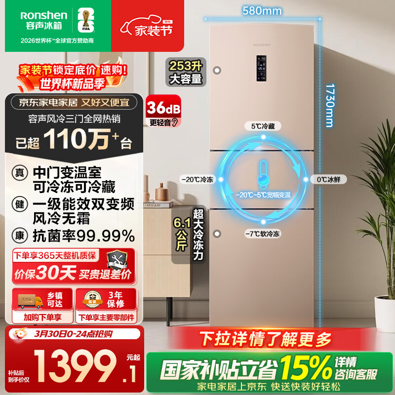 容声253L三开门小冰箱小型家用超薄一级能效风冷无霜变频小户型以旧换新璀璨金BCD-253WD16NPA国家补贴