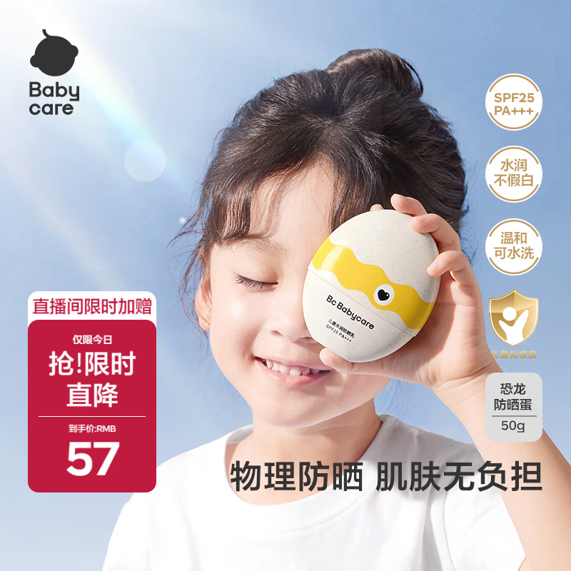 babycare小恐龙蛋儿童防晒霜宝宝防晒乳户外有效防晒红晒黑面霜春夏50ml