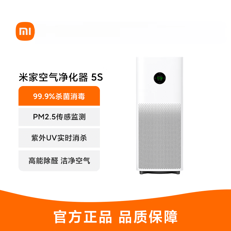 小米（MI）空气净化器5S家用除甲醛除菌除过敏原固态甲醛传感器监测 小米米家空气净化器5S家用除甲醛