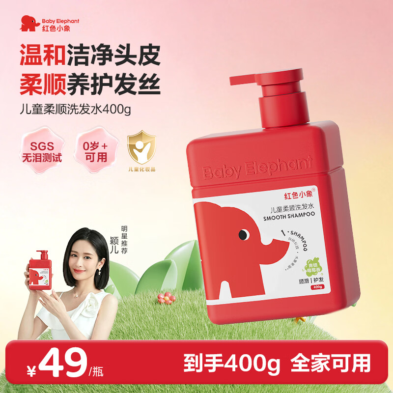 红色小象儿童柔顺洗发水 3-6-12-15岁 无硅油弱酸性 柔顺控油400g