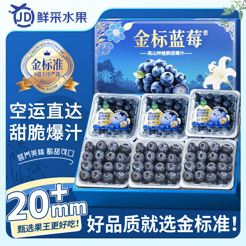山姆大叔云南花香蓝莓【JD空运/顺丰-多地次日达】新鲜超大蓝莓水果礼盒装 125g*4大盒装【实惠推荐-85%选】净400g 【甜度升级-80%选】金标·严选果｜单果15-18mm