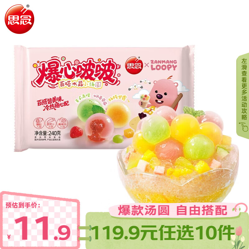 思念 柿柿如意汤圆 元宵汤圆大黄米汤圆花生黑芝麻汤圆速冻早餐点心 爆心啵啵百搭水晶小汤圆IP联名款240g