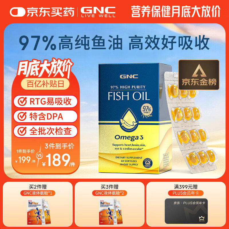 GNC健安喜97%高纯度epa深海鱼油omega3非鱼肝油鱼油成年人dha60粒/盒