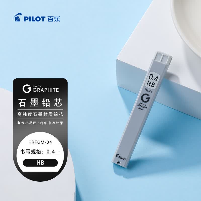 百乐（PILOT）NEOX MINI石墨自动铅笔芯替芯不易断铅日本进口文具 0.4mm HB 15支装