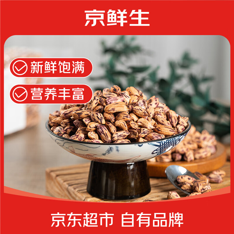 京鲜生云南七彩花生粒 净重1斤 当季新货晒干去壳花生杂粮源头直发包邮