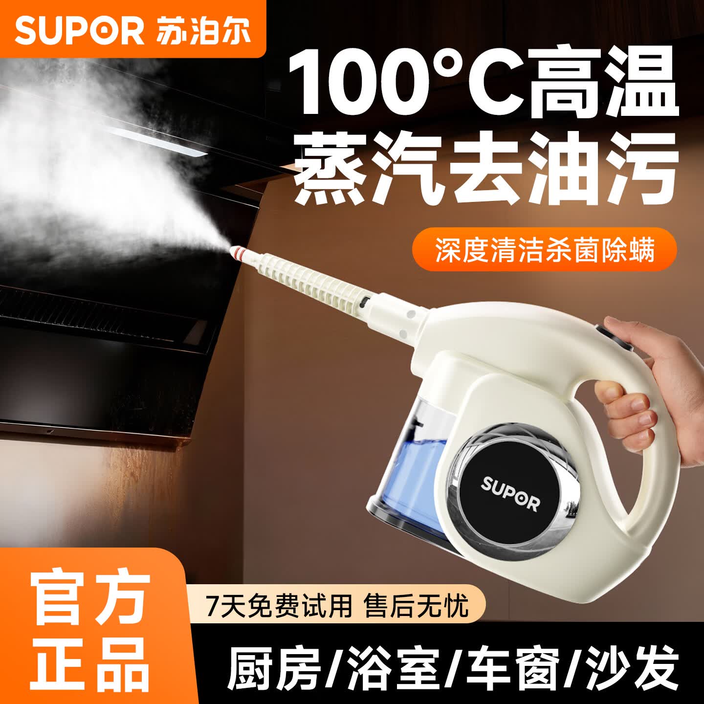 苏泊尔【官方正品】蒸汽清洁机高温高压 家用便携式 厨房油烟机去油污 家政杀菌除螨多功能一体清洗机-B 【旗舰款】强除油污-30万帕压强深度清洁杀菌