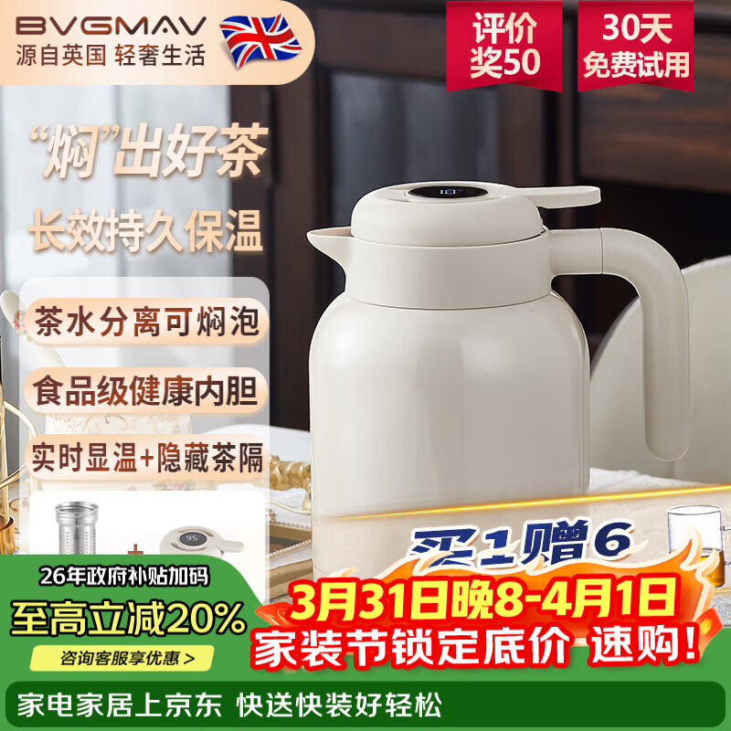 宝威玛（BVGMAV）保温壶家用大容量316L不锈钢内胆暖水瓶高档居家办公按压热水壶  淡雅杏【升级款温显+独立茶隔焖茶】1.6L