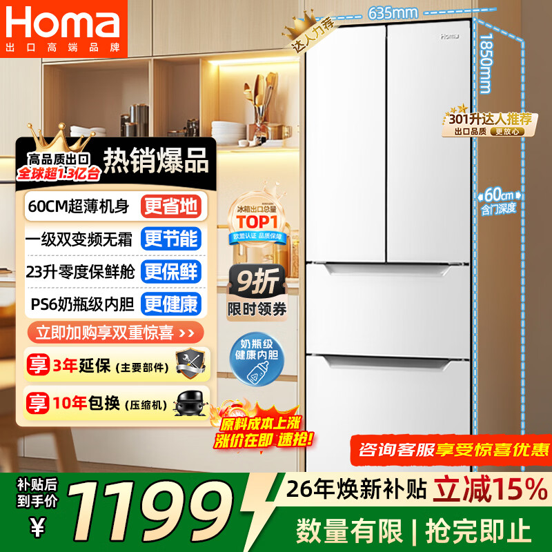 奥马（Homa）60cm超薄301升法式多门小型家用电冰箱一级能效变频风冷无霜四开门301WF/B国家补贴