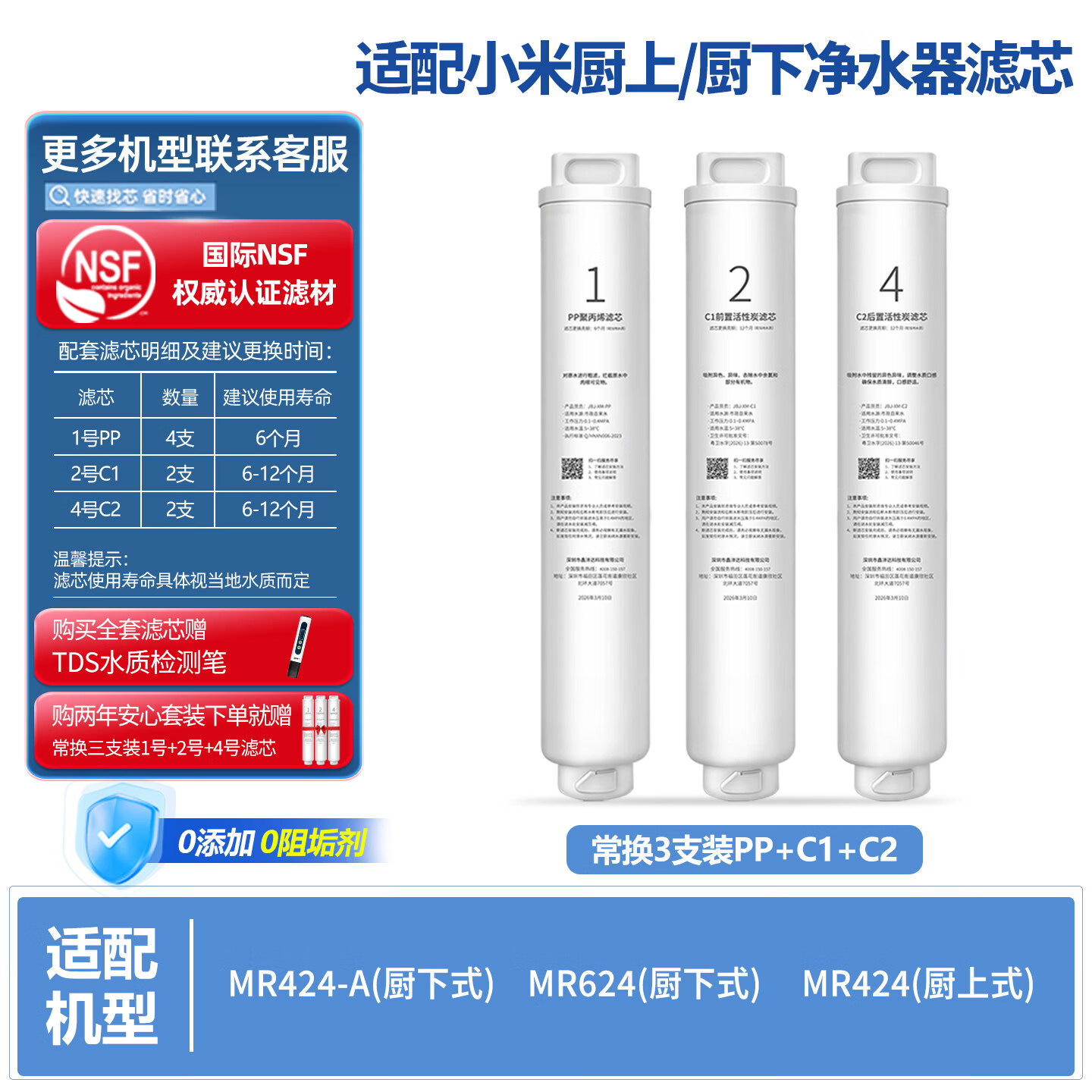 净贝洁适配小米厨上/厨下净水器滤芯MR424A-400G/MR424-400G/MR624-600G [常换三支装】1号PP+2号C1+4号C2