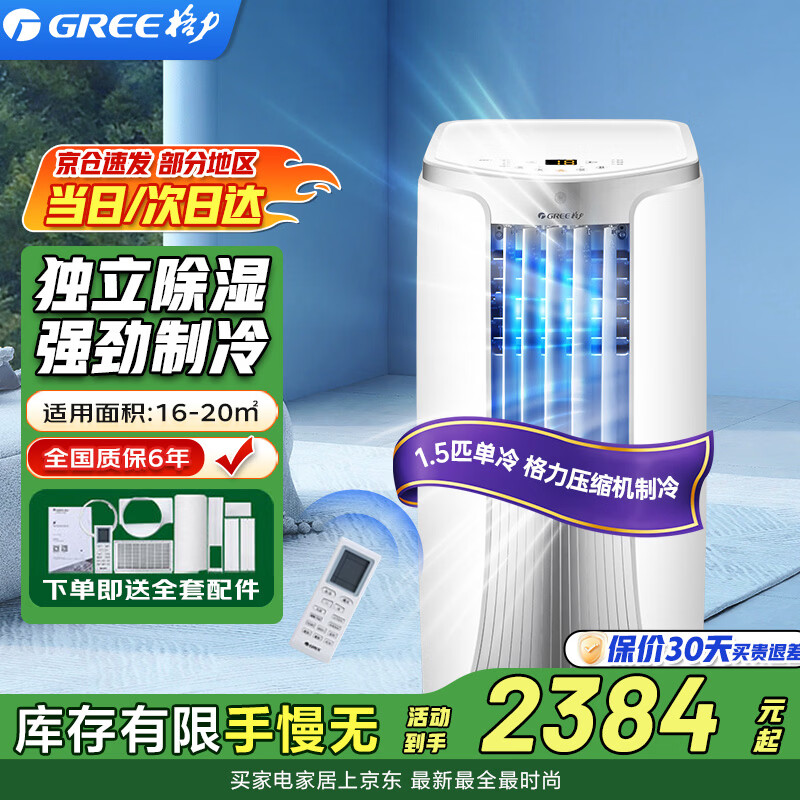 格力（GREE）移动空调1.5匹无外机空调一体机免外机安装可移动便携式除湿立式小空调卧室客厅厨房单冷/冷暖空调 1.5匹 单冷 KY-35NL3a