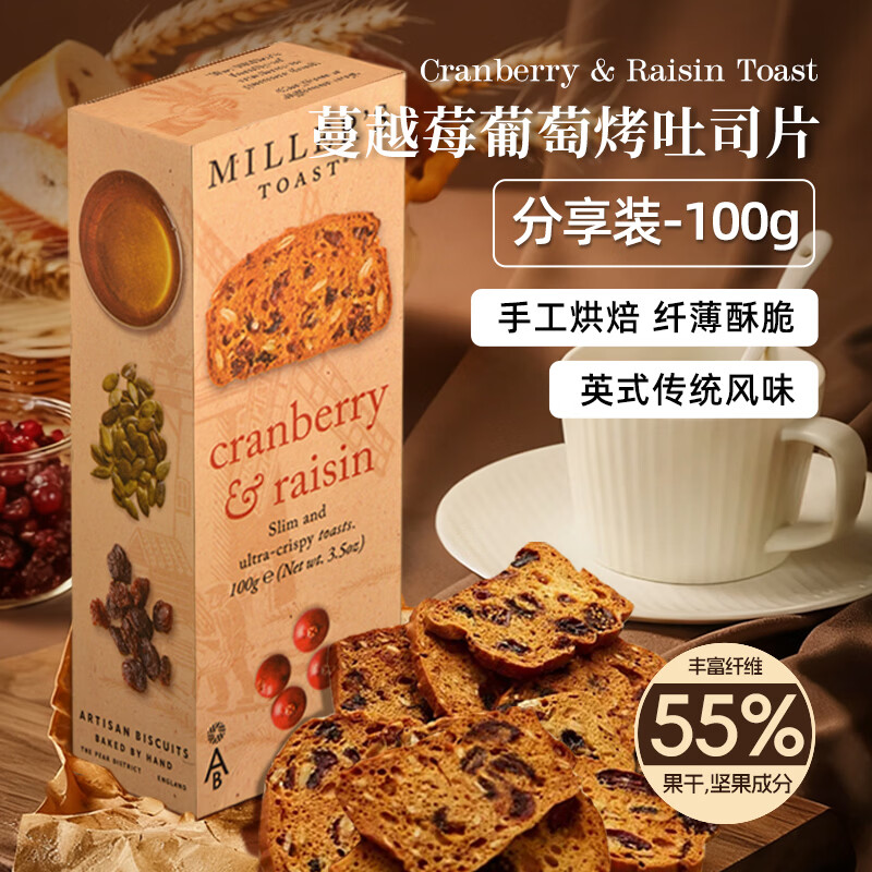 Waitrose蔓越莓葡萄烤吐司面包片100g*2盒英国进口下午茶糕点点心零食饼干