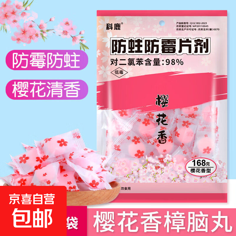 樟脑丸衣柜防霉防虫防潮驱虫除味防蛀花香包衣服家用蟑螂章卫生球 1包装/40粒【樱花味】