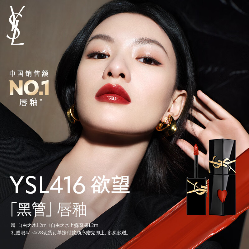 YSL圣罗兰黑管镜面爱心唇釉416口红滋润显色生日礼物送女友