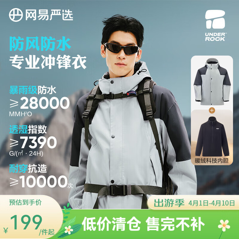 网易严选【断码清仓】暴雨级防水三合一摇粒绒内胆冲锋衣功能户外服男女同 玄灰碳灰 摇粒绒内胆 XL