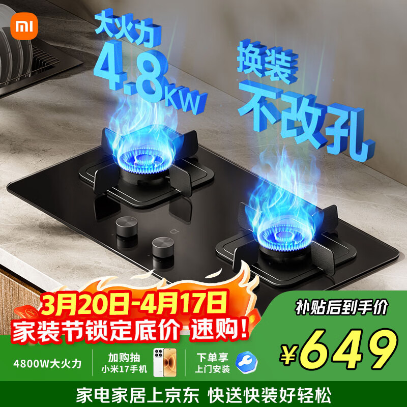 米家小米智能燃气灶S2 嵌入式家用猛火节能煤气灶具4.8kW烟灶联动可调节家用厨房以旧换新MJ01D液化气