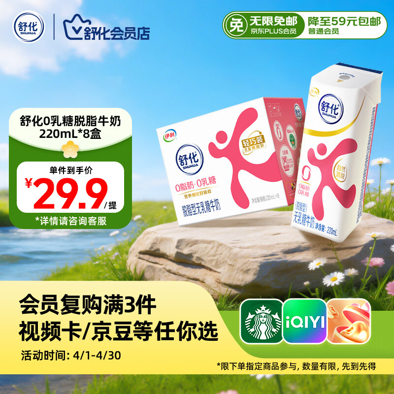 舒化奶0乳糖 脱脂牛奶220ml*8盒 牛奶整箱京东自营  礼盒装