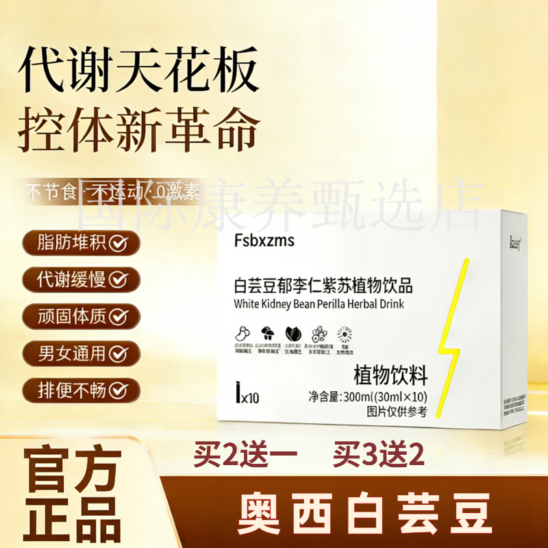 奥西白芸豆【官方甄选】阻断剂减脂肪瘦肚子轻松减重重塑美体 二盒装【燃脂代谢】第二盒半价 【官方甄选 京质保障】