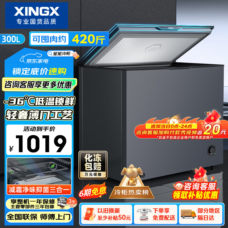 星星（XINGX）300L单温家用小型冰柜 大容量减霜保鲜净味节能一级能效冰箱冷藏冷冻两用冷柜BD/BC-300KE国家补贴