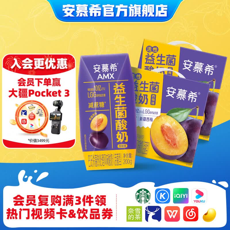 安慕希伊利益生菌西梅风味酸奶整箱常温牛奶乳品营养早餐礼盒装 3-4月产 西梅味200g*12盒*2箱