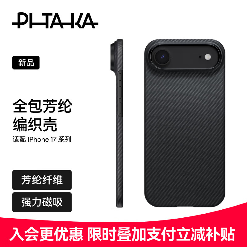 PITAKA适用苹果iPhoneAir手机壳MagSafe磁吸凯夫拉芳纶碳纤维纹高级感超薄编织裸机手感保护套 黑灰