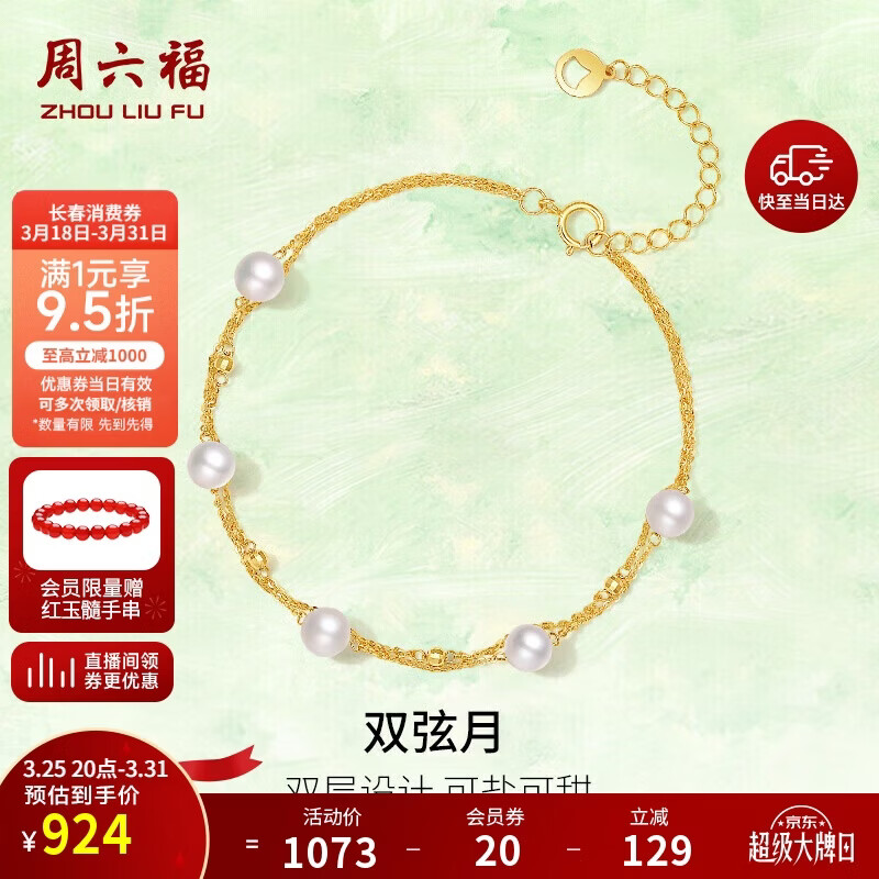 周六福黄18K金珍珠手链手串生日礼物女X0713028 16+3cm 