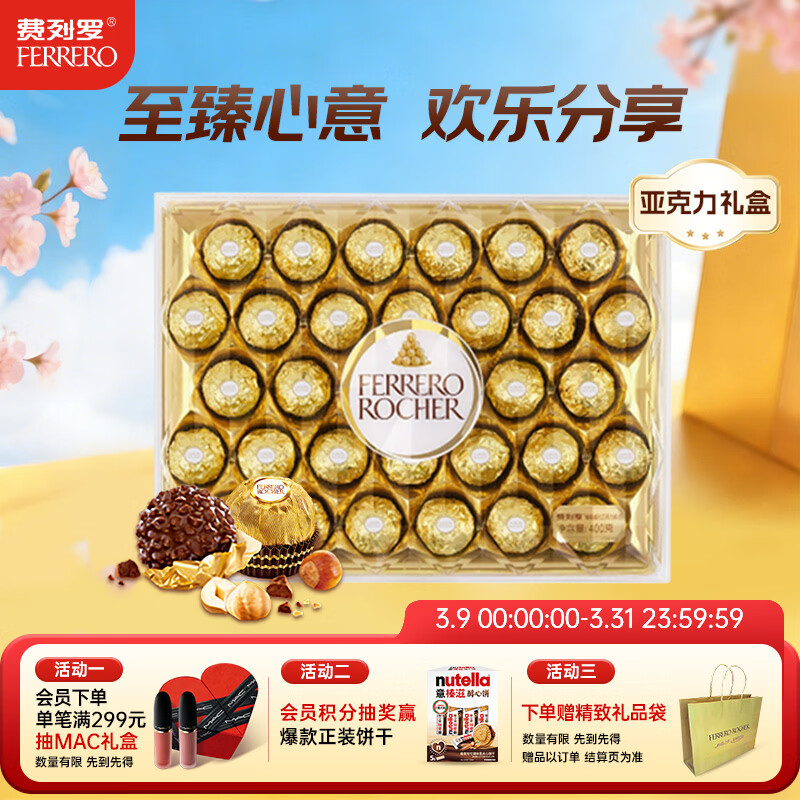 费列罗 巧克力礼盒 32粒400g 榛果威化 糖果 生日礼物 伴手礼 休闲零食