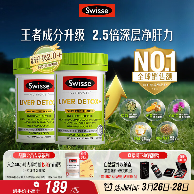 Swisse斯维诗 胆碱护肝片 奶蓟草片姜黄 熬夜职场高压养肝解酒120片*2瓶