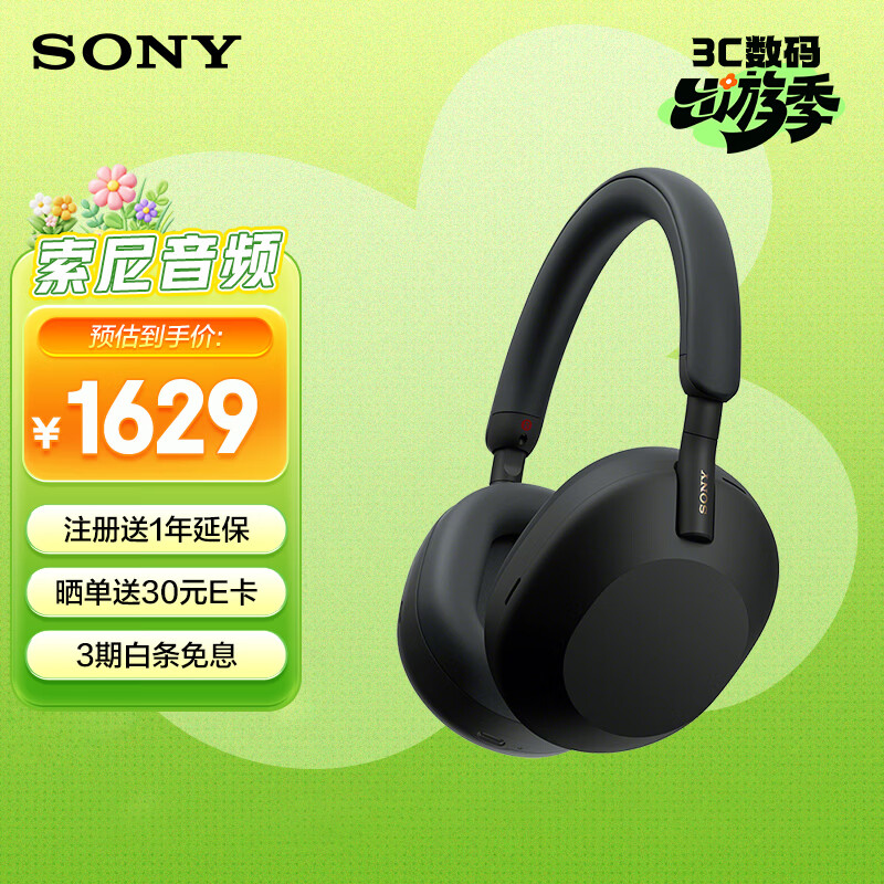 索尼（SONY）WH-1000XM5 头戴式无线耳机 蓝牙降噪耳机1000XM4升级款 网课游戏礼物送男女友学生 黑色