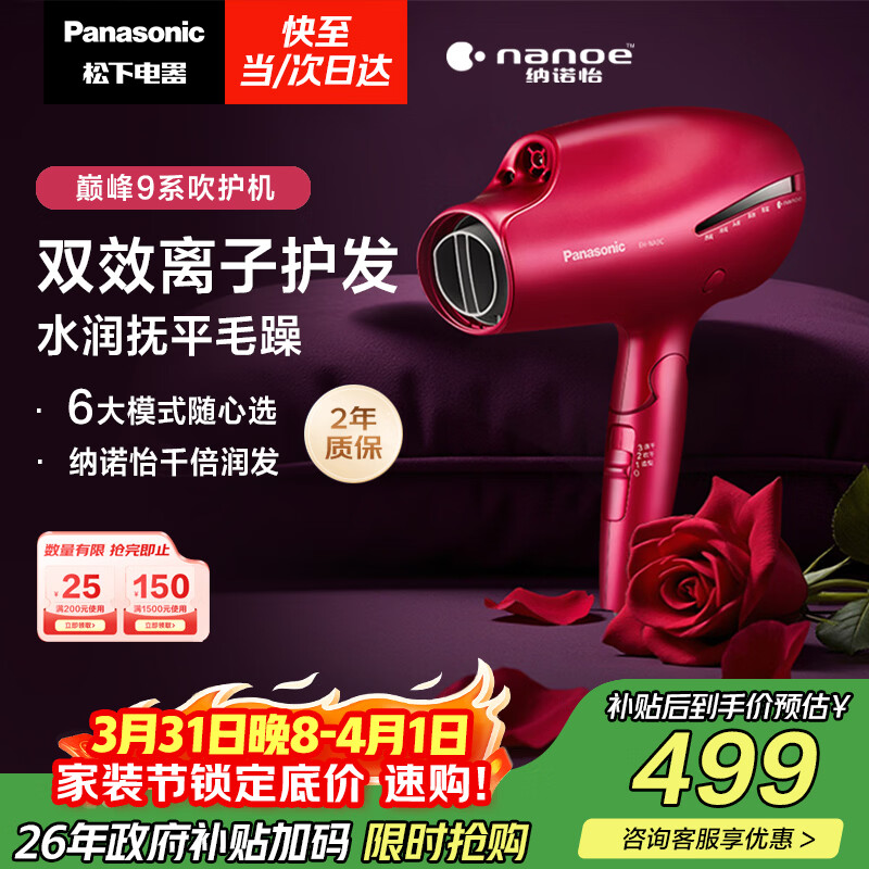 松下（Panasonic）负离子电吹风机筒高速大功率家用速干纳诺怡护发便携送女友生日礼物EH-NA9C