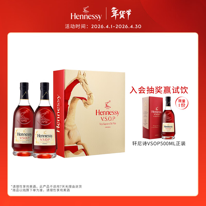轩尼诗（Hennessy）VSOP 2026马年双支礼盒干邑白兰地法国进口洋酒 700ml*2生肖酒