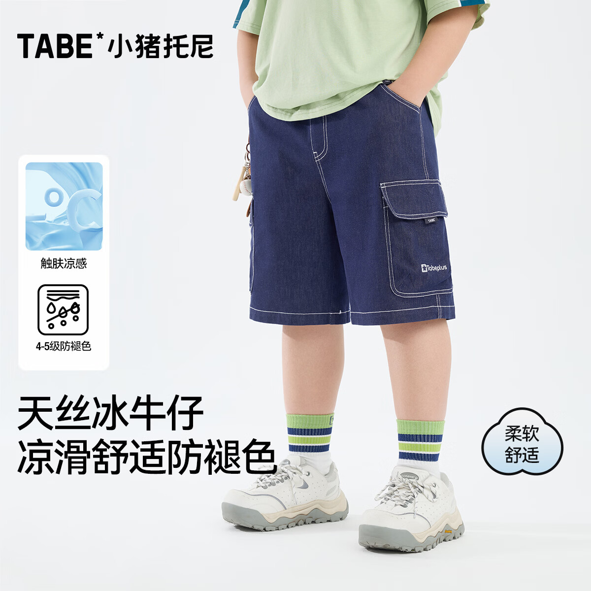 小猪托尼【防褪色凉感牛仔裤】胖男童短裤工装裤夏季儿童薄款裤子大码童装